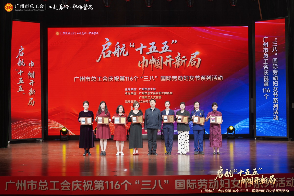 五力并举绽芳华 巾帼建功显担当——白云山制药总厂女职委荣获广州市“五力”女职工组织