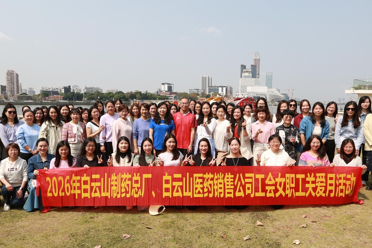 茶香叙情·巾帼悦聚——白云山制药厂、销售公司女职工户外踏春团建活动圆满举行