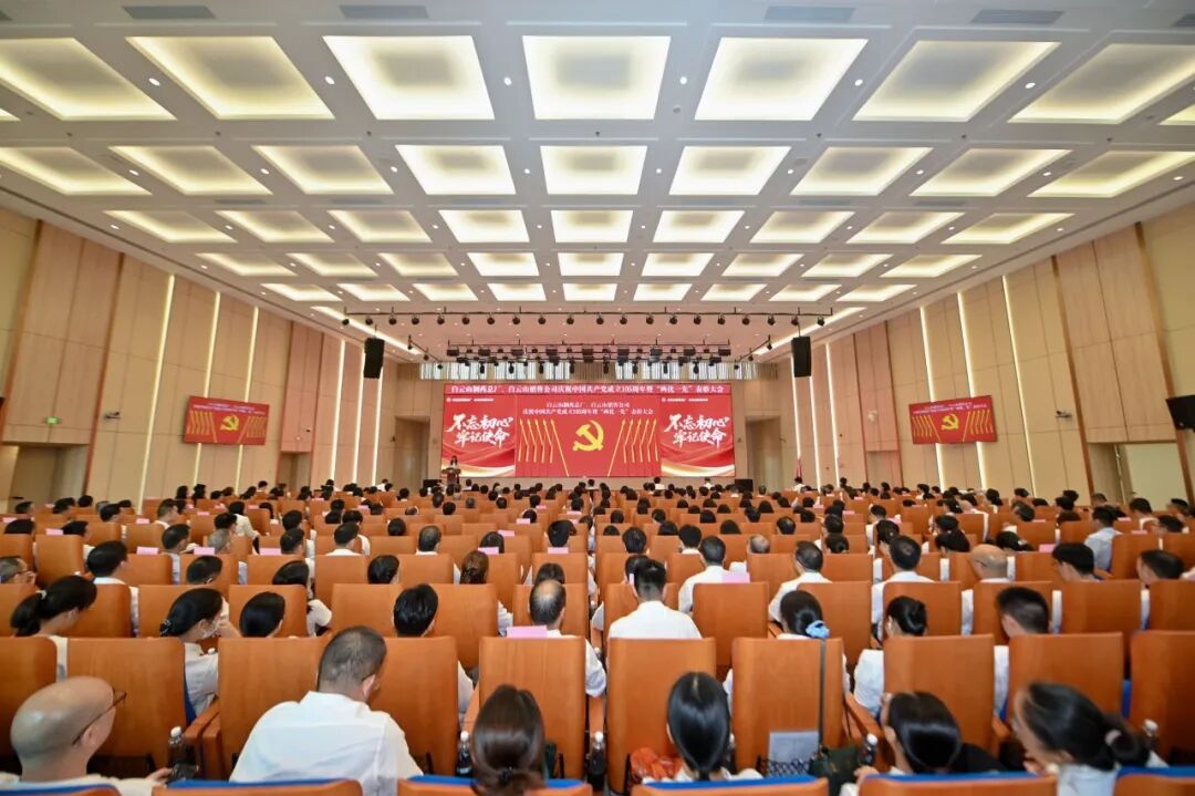党旗领航聚先锋 奋楫扬帆“十五五”——白云山制药总厂、白云山销售公司开展庆祝中国共产党成立105周年系列活动