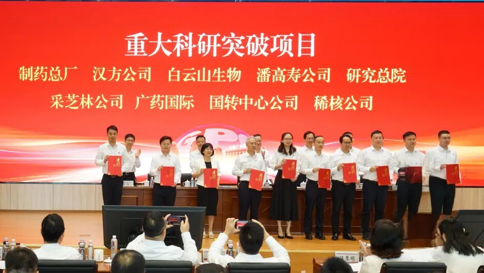 荣获多项集团荣誉  白云山制药总厂蓄力奋进全年胜