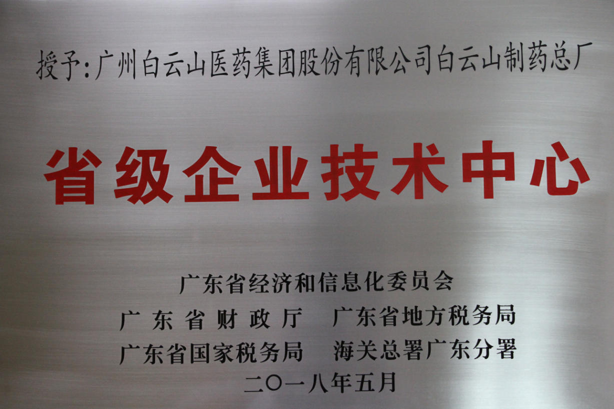 省级企业技术中心